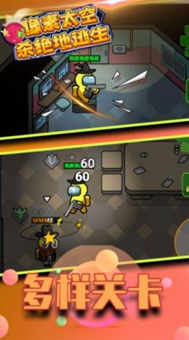 像素太空杀绝地逃生最新版  v1.6.0图2