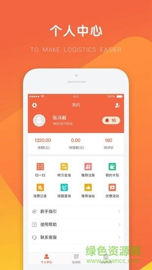 万金油司机版  v4.3.1图4