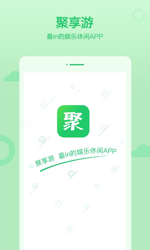 聚享游  v1.5.0图1