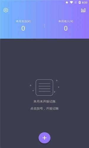 天天记账单  v1.0图1