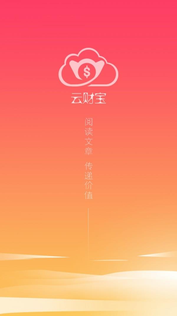云财宝  v3.0.3图2