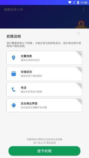 趣赚清理大师  v1.0.0图4