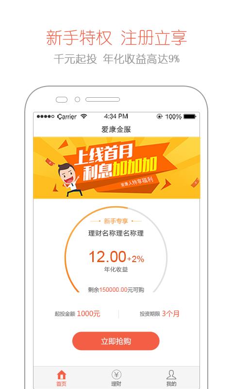 爱康金服  v2.6.13图4