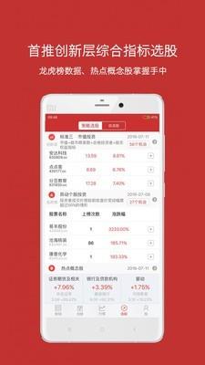 中国新三板  v3.3.0图2