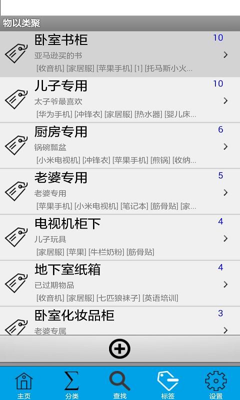 物以类聚  v1.0.0图1