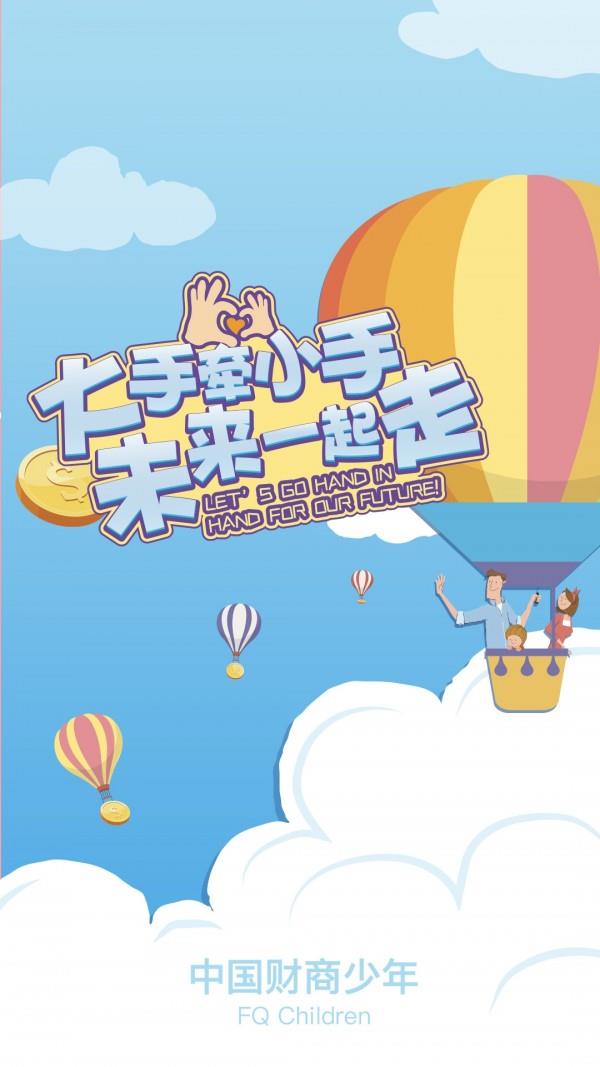 中国财商少年  v1.1.6图1