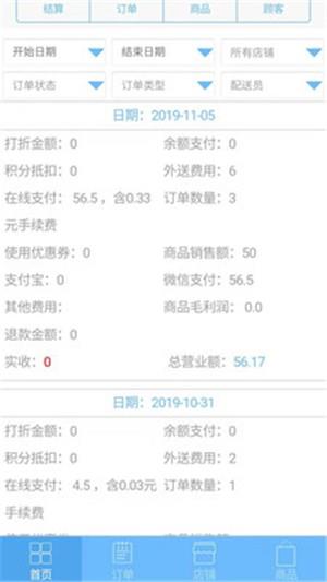 都优商家端  v1.0.1019图5
