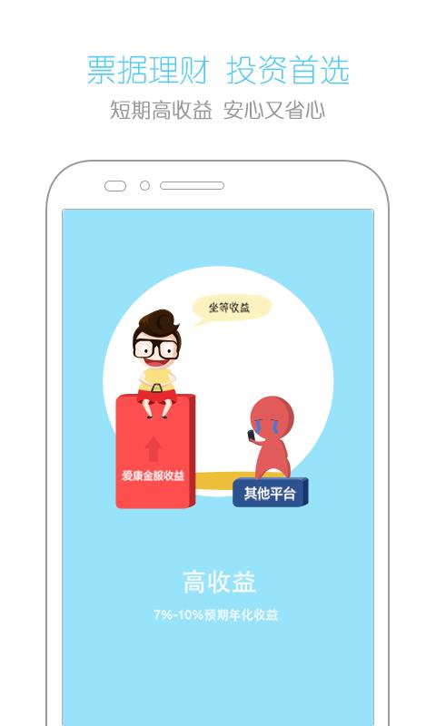 爱康金服  v2.6.13图2