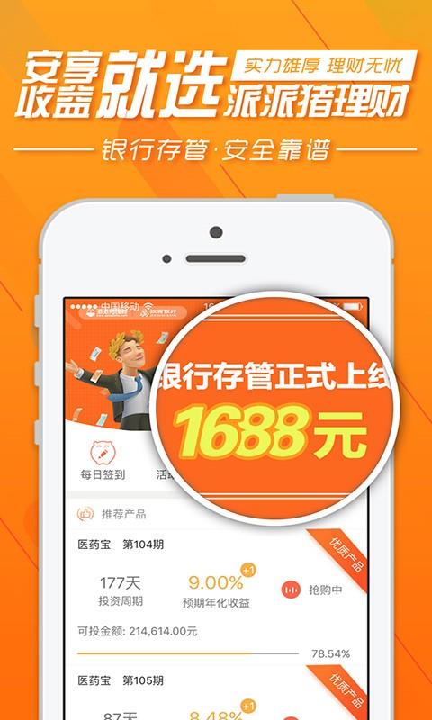 派派猪理财  v4.7.4图3