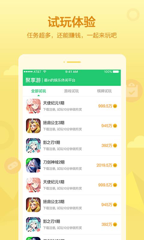 聚享游  v1.5.0图3