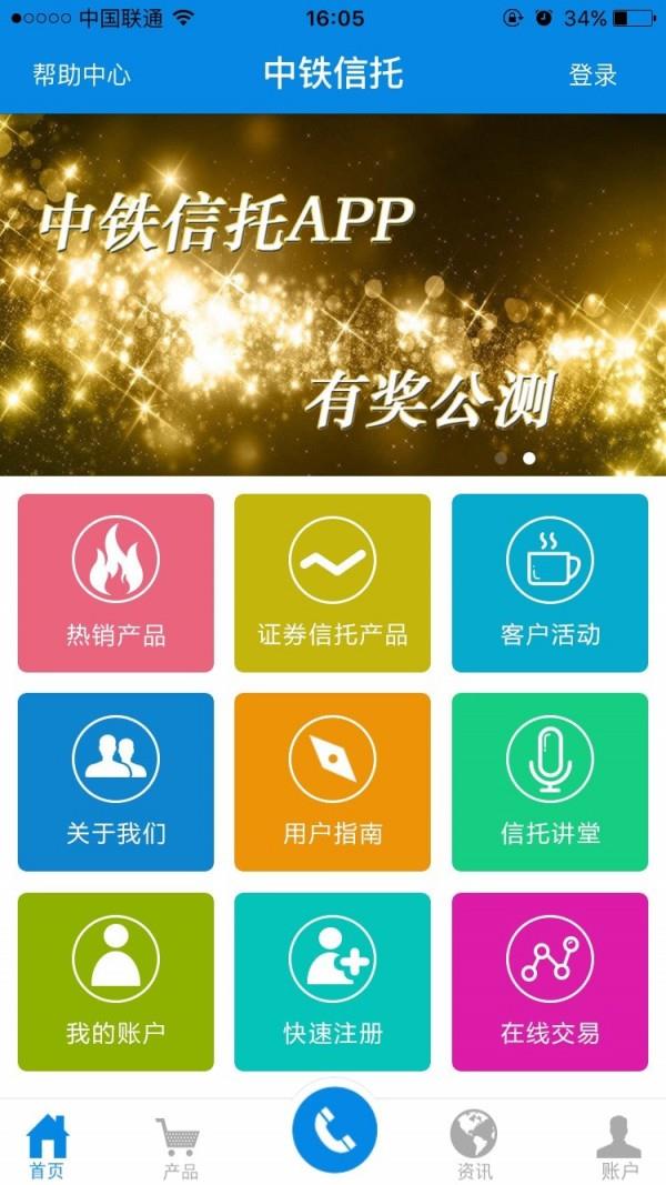 中铁信托