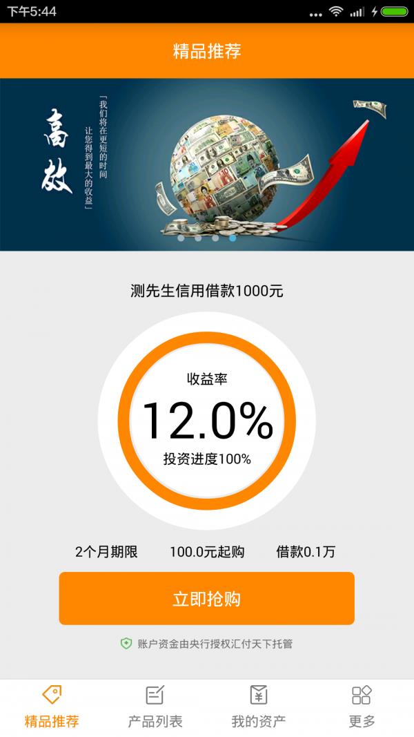 财来网理财  v1.1.7图1