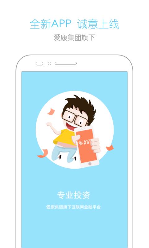爱康金服  v2.6.13图1