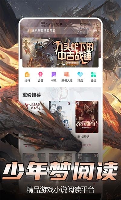 少年梦阅读安卓版