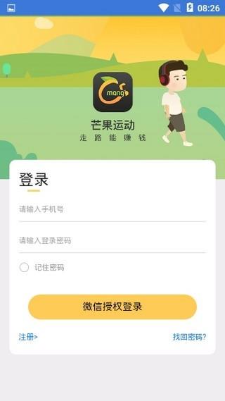 芒果运动  v1.1.7图3