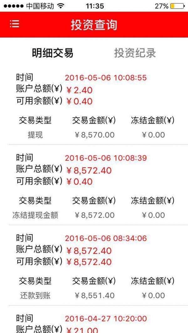 易多财富  v2.5.5图4