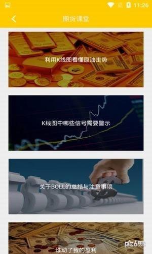 金汇期货  v1.1.0图5