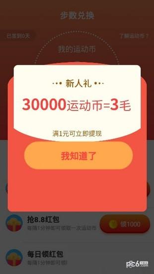 步步有赏  v1.4.6图4
