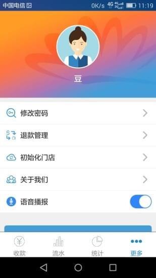钱e付  v2.4图2