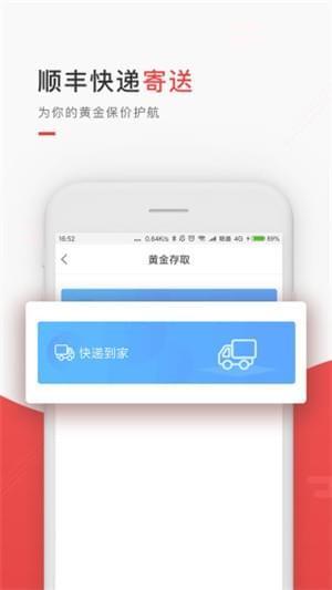 东银黄金  v2.1.3图2