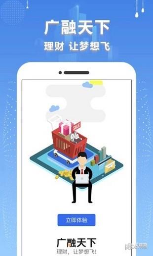 广融天下  v1.0.6图1