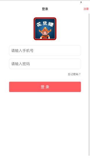 花旦赚  v1.4.1图2
