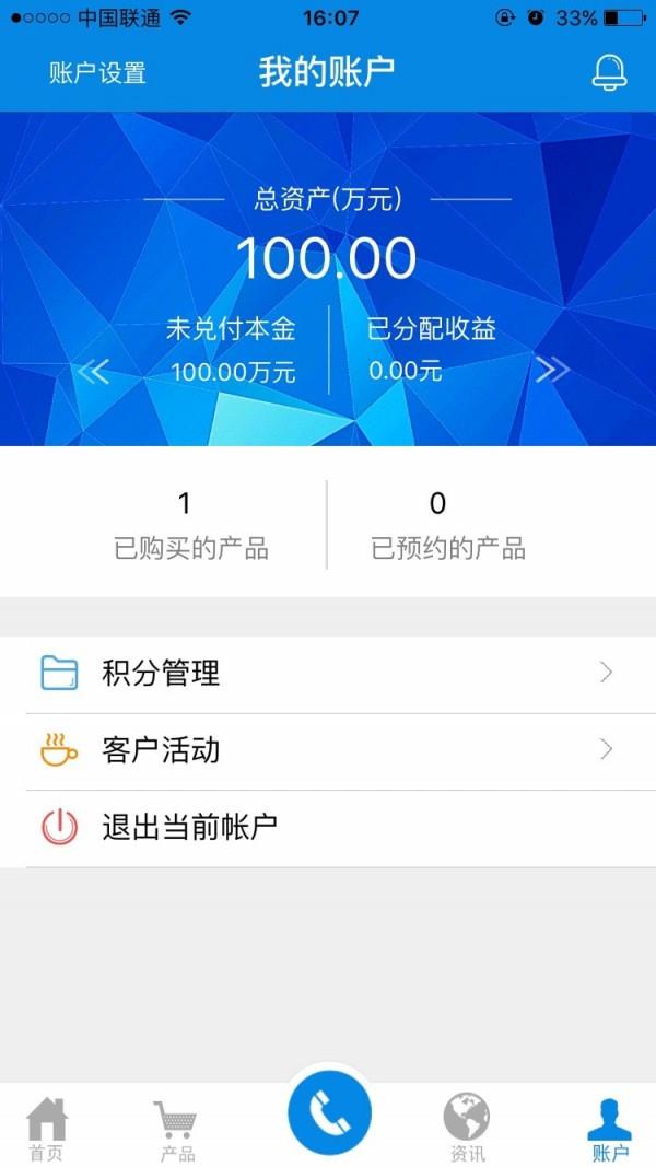 中铁信托  v2.1.2图5