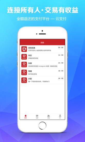 云付通  v4.5.3图3