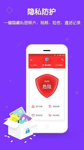LEO隐私卫士  v2.9图2