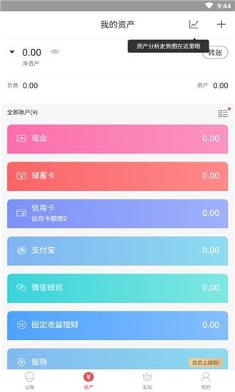 康康记账器