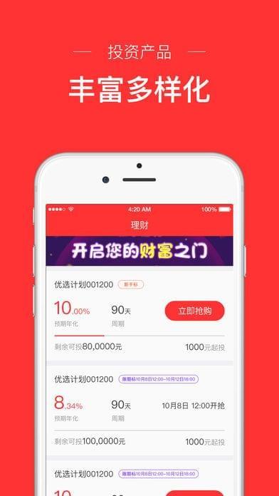 掌柜金服  v1.0.2图4