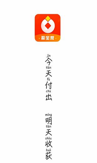 盈宝帮  v1.4.0图1
