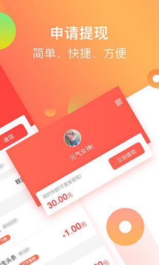 点赚  v1.2.0图2