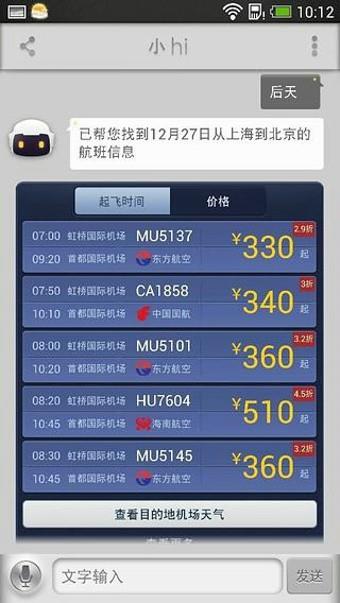 小Hi语音助手  v4.0.7图2