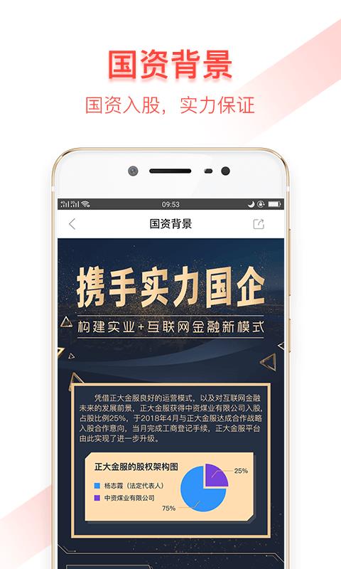 正大金服  v1.0.1图4