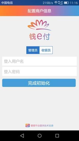 钱e付  v2.4图1