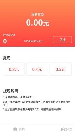 步步有赏  v1.4.6图1