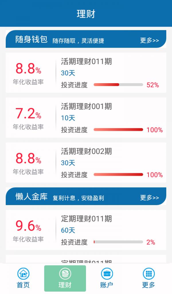 同城金融  v2.1.6图2