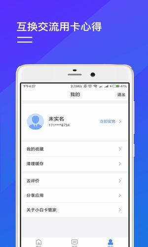 小白卡管家  v1.1.2图3