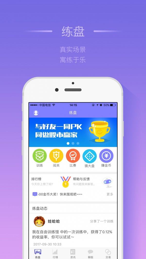 练盘宝  v3.0.1图1