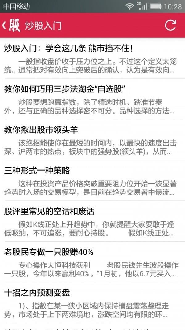 股票学堂  v3.0图3