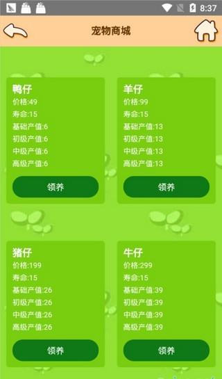 全民牧鸡  v1.0图3