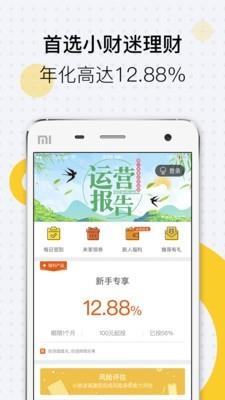 小财迷  v2.2.8图1