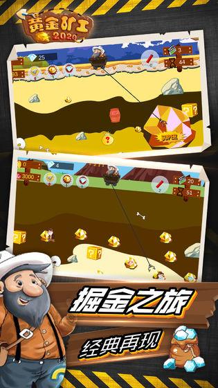 黄金矿工2020版  v1.0.0图1