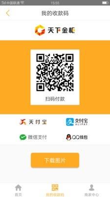 天下金柜  v1.8.9图2
