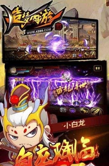造梦西游4手机版  v3.0.0.6图4