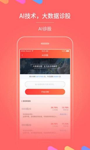 天天慧选股  v1.2.2图2
