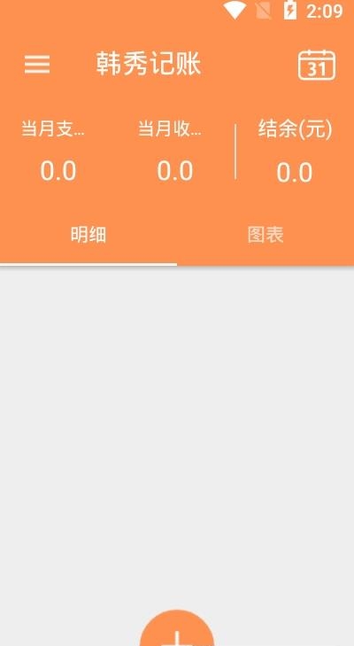 韩秀记账  v20210528图4