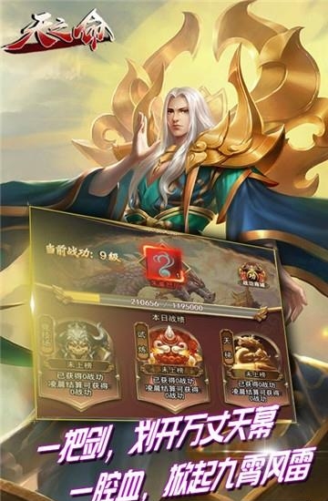 天之命满v版  v1.0图2