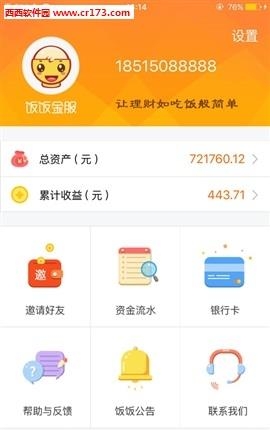 饭饭金服  v3.1.1图3